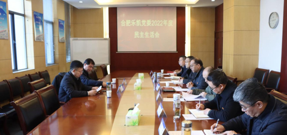 bbin体育官方网站乐凯党委召开2022年度民主生活会