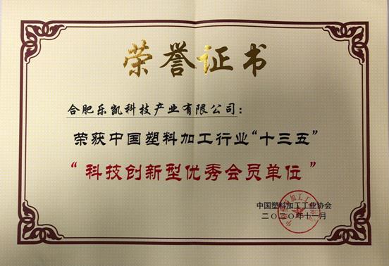 bbin体育官方网站乐凯荣获中国塑料加工行业“十三五”科技奖励